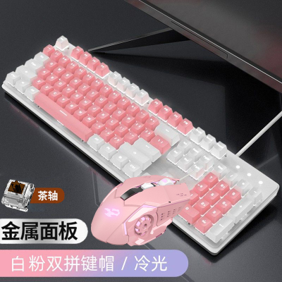 真机械键盘鼠标套装104键吃鸡电竞游戏专用笔记本台式电脑通用办公打字有线发光背光牧马人LOL网吧金属外接键鼠粉白色茶轴