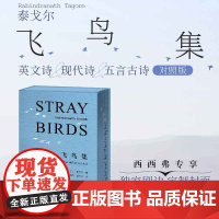 西西弗书店 飞鸟集刷边版泰戈尔诗歌封面刷边版 花口设计附赠绘制插图所制作的藏书票1枚