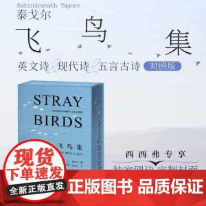 西西弗书店 飞鸟集刷边版泰戈尔诗歌封面刷边版 花口设计附赠绘制插图所制作的藏书票1枚