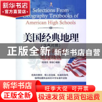 正版 美国经典地理:美国著名私校地理精选:汉英对照 程鸿克,郭锐