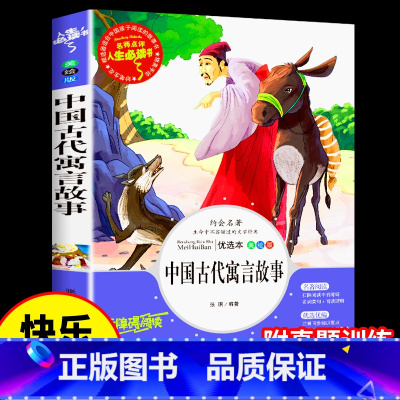 [彩绘版]中国古代寓言故事 [正版]昆虫记法布尔原著完整版 适合小学生三年级四年级上册下册阅读课外书必读的经典书目全套八