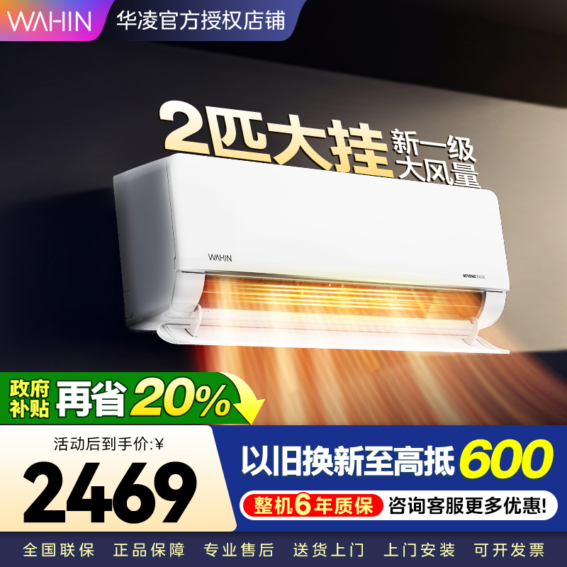 华凌空调2匹新一级节能变频家用卧室客厅商铺空调挂机冷暖大风量自清洁智能语音控制KFR-50GW/N8HL1 家电政府补贴