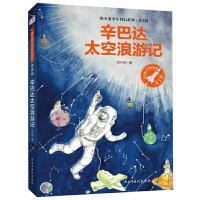 正版新书]辛巴达太空浪游记(银火箭少年科幻系列·第2辑)刘兴诗