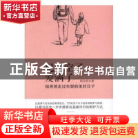 正版 记忆空了,爱满了:陪爸爸走过失智的美好日子 周贞利著 华夏