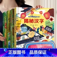 [赠眼镜 4册]汉字+昆虫+自然+植物 [正版]那么大地板书 揭秘万物 儿童科普翻翻书 十万个为什么儿童百科全书幼儿趣味