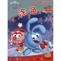 正版新书]涂色2-开心球游戏书本社9787514800845