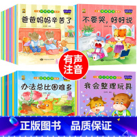 [40册]情绪管理+性格培养+情商培养+习惯培养 [正版]绘本阅读幼儿园小中大班儿童绘本3-4-6岁0到3岁2岁宝宝故事