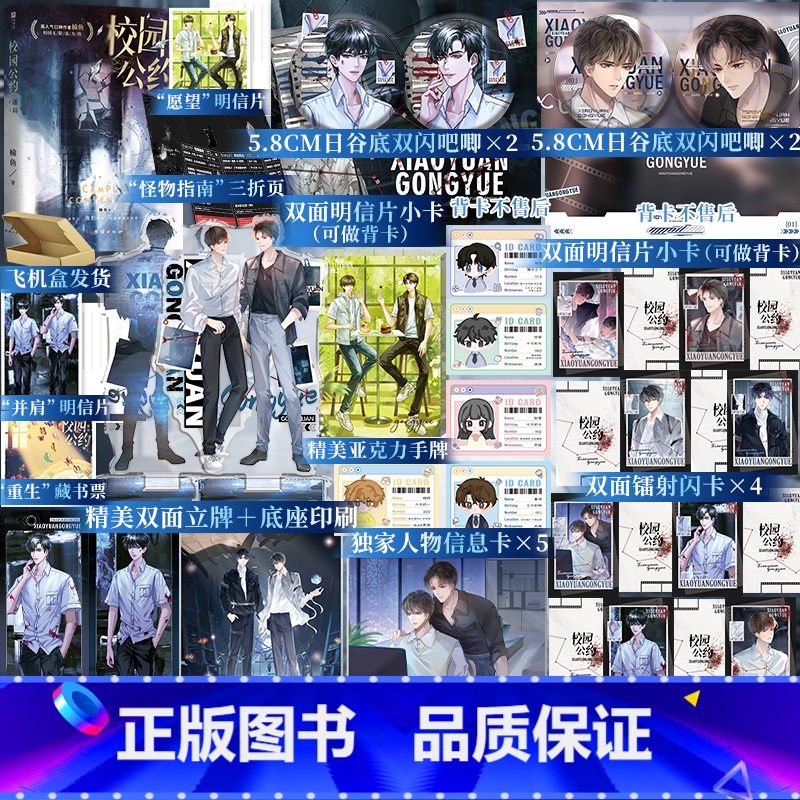 校园公约 迷局 [正版]必得特签版+刷边版共享校园公约•迷局 榆鱼 原:我又弄崩了校园怪谈 校园悬疑无限流双男主 博文轩