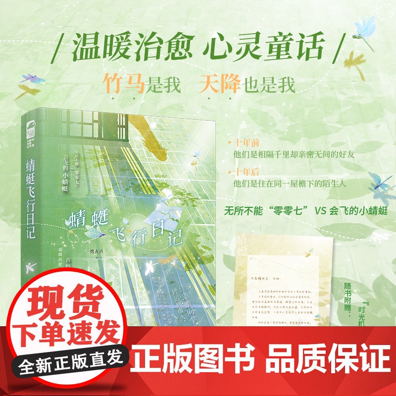 蜻蜓飞行日记