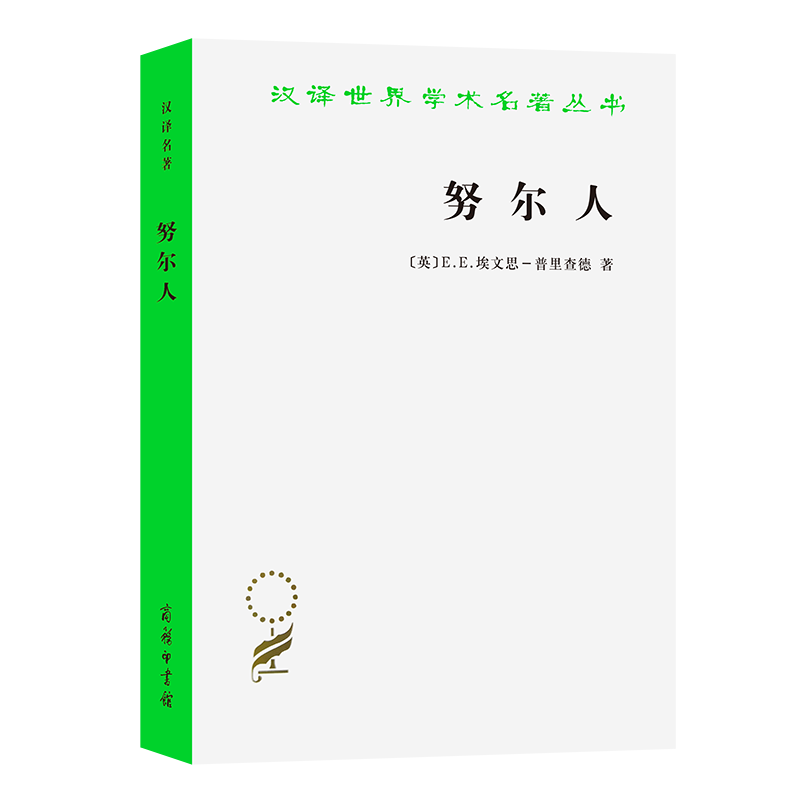 音像人/汉译世界学术名著丛书(英)E.E.埃文思-普里查德