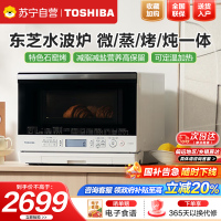 东芝(TOSHIBA) 水波炉小白梨原装进口家用变频微波炉微蒸烤炸一体机蒸烤箱一体机26L ER-XD80CNW