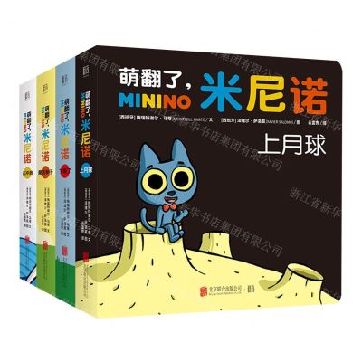 [N]萌翻了米尼诺(共4册)-9787202009161
