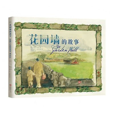 [N]花园墙的故事(精)-9787514233339