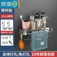 敬平加厚免打孔置物架304不锈钢浴室卫生间洗手间洗漱台收纳壁挂1763 加厚31cm单层[带钩带杆]浴室置物架