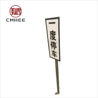 美鸿 CMHEE 一度停车带支架 220×940mm带法兰底座 套