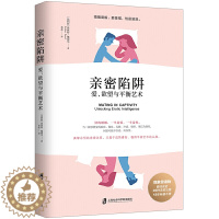 [醉染正版]亲密陷阱:爱、欲望与平衡艺术 两性关系分析夫妻关系心理学婚姻与性心理学书 情感婚恋婚姻生活经营技巧书籍 婚恋