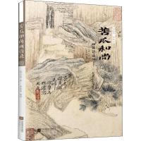 正版新书]谈谈诗 聊聊画 苦瓜和尚画语录 中国画 石涛画谱山水画