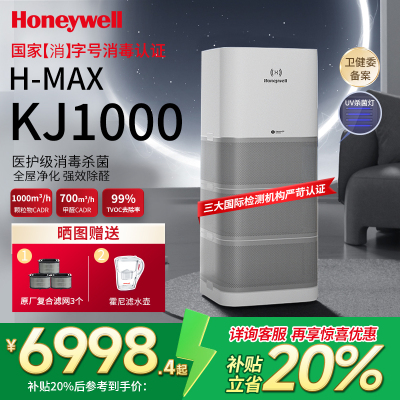 霍尼韦尔(Honeywell)空气净化器家用卧室 去除甲醛烟味细菌 空气消毒机 KJ1000F-P22W