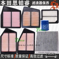 游枫亭东风本田08-19款思铂睿空气滤芯空调格机油滤清器专用4S保养三滤