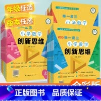A+B+C版 小学四年级 [正版]举一反三小学奥数创新思维 小学奥数举一反三A B C版 奥数举一反三4 1二三3四年级