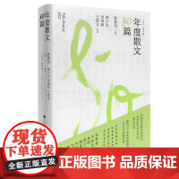年度散文50篇:2022第二卷(精选30余家报刊2022年全新发表,名家风格多样、佳篇各异其趣、选家披沙沥金、年度美文观