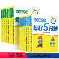 语文[人教版] 一年级下 [正版]2024春默写口算天天练每日5分钟语文数学英语全国通用小学 生一1二2三3四4五5六6