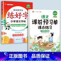 练字帖+预习单-[语文]提前预习2本 六年级下 [正版]衡水体英语字帖练字一年级二年级三四五六上册下册小学生笔画笔顺练字