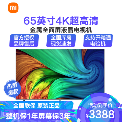 小米MIPro65英寸E65S金属全面屏4K超高清32G大内存8K解码小爱同学人工智能语音网络wifi平板液晶