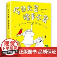今日大吉,诸事不宜 露比 • 艾略特 新经典 正版书籍