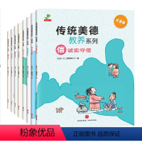 [全8册彩图注音]中华传统美德教养系列 [正版]中华传统美德教养全套8册彩图注音版4-5-6周岁幼儿早教启蒙书籍儿童好习