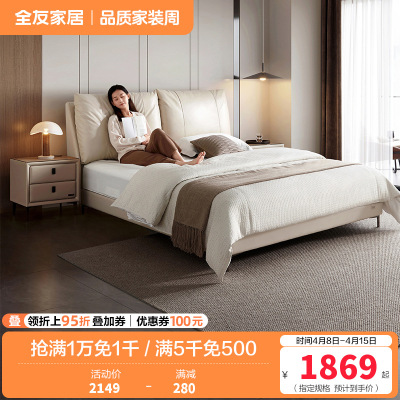 全友家居现代极简进口头层牛皮松软大靠包卧室家具皮床1.8m皮艺床软床