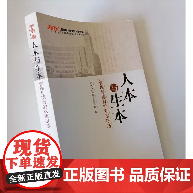 人本与生本:管理与德育的双重根基 中小学学校德育与学生管理方面的探索经验总结 提高教育教学的有效性