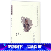 [正版]葛洪/大家精要