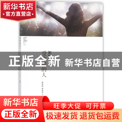 正版 如何成为受欢迎的人 编者:徐先玲//李卓洋 中国商业 9787520