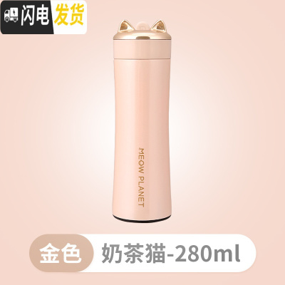 三维工匠创意个性潮流可爱保温杯少女生萌水杯子便携小巧仙女学生简约韩版 [奶茶猫]金色-中号(280)