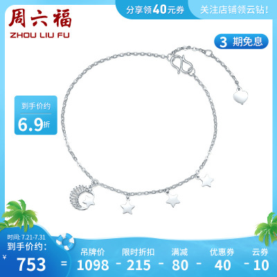 周六福铂金手链女O字链星月日常百搭亮面PT950白金尾链可调节