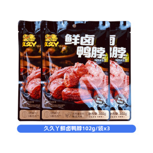 久久丫鲜卤鸭脖102g*3袋