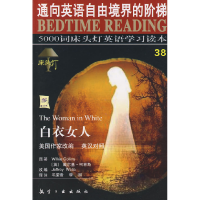 正版新书]白衣女人(英汉对照)/5000词床头灯英语学习读本王若平9