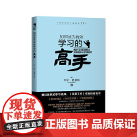 如何成为有效学习的高手 正版书籍