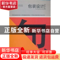 正版 包装设计 王广文主编 人民美术出版社 9787102050768 书籍