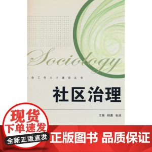 社区治理