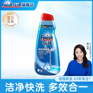 finish亮碟多效洗碗液700ml洗碗机专用洗涤剂非洗碗粉盐西门子美的适用光亮碗碟
