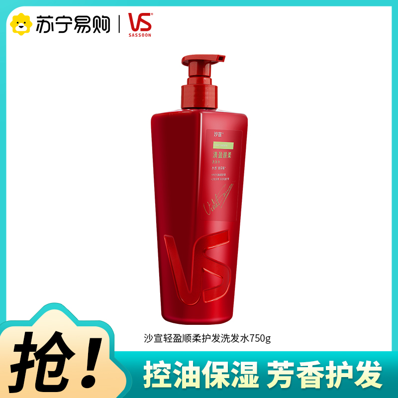 VS/沙宣清盈顺柔护发洗发水750G清洁保湿芳香护发洗发露