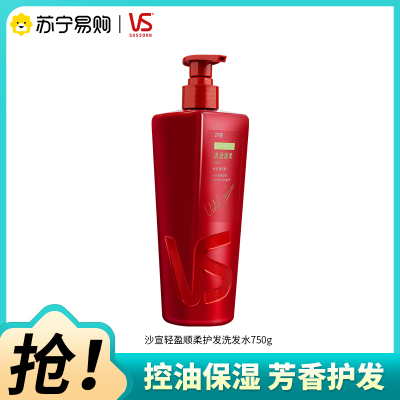 VS/沙宣清盈顺柔护发洗发水750G清洁保湿芳香护发洗发露