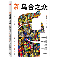 音像新乌合之众(法)迈赫迪·穆萨伊德