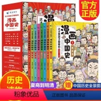 [正版]保证全套8册漫画中国史儿童历史漫画书 历史类书籍中国古近代史半小时漫画中国史系列全套写给小学生的中国历史史记漫