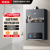 万家乐平衡式燃气热水器16P5R1 全新升级4.0精控恒温浴室开放厨房专用