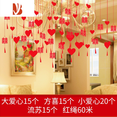 三维工匠喜字拉花套装结婚庆用品新房婚房布置装饰无纺布创意浪漫吊饰大全喜字桃心DIY吊饰婚庆布景