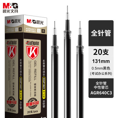 晨光 M&G AGR640C3笔芯/替芯 盒