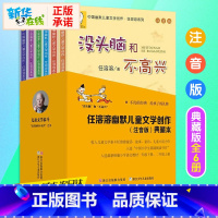 全套6册 [正版] 没头脑和不高兴书二年级全套6册 注音版任溶溶系列小学生一二年级课外书 6-8-12岁儿童故事书读物阅